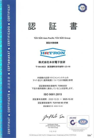 ISO9001登録書
