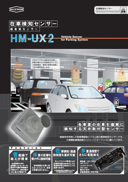 超音波センサー HM-UX2