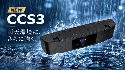 車両カウントセンサーCCS3