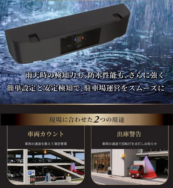 車両カウントセンサー CCS3