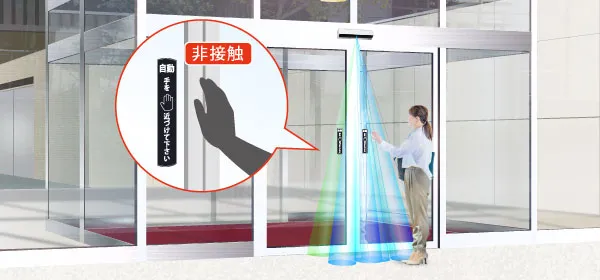 非接触自動ドアセンサー