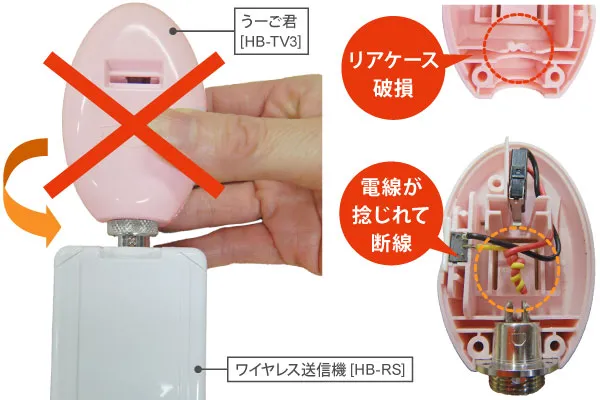 間違った外し方