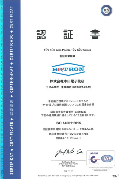ISO14001登録書