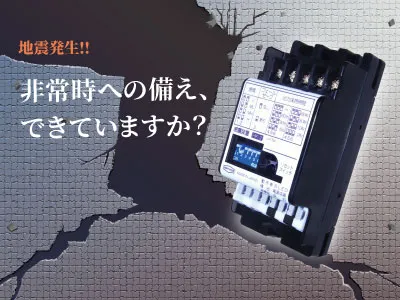 感震装置HK-2