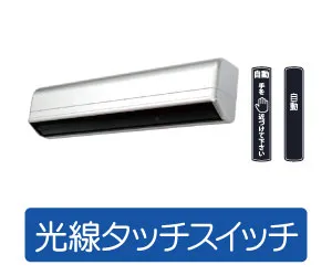 非接触光線タッチセンサー