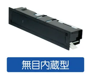 無目内蔵型自動ドアセンサー