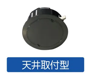 天井取付型自動ドアセンサー