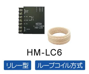 リレー型ループコイル検知器
