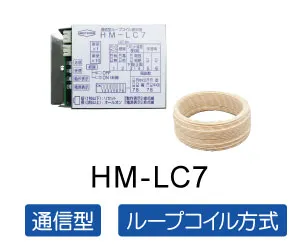 通信型ループコイル検知器