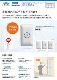 非接触マイクロ波スイッチDHS-1カタログ