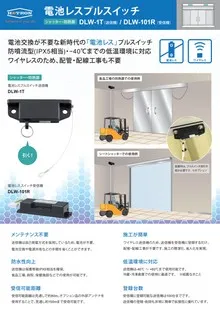 電池レスプルスイッチ送信機 DLW-1T