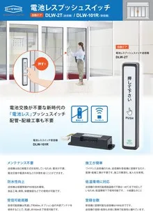 電池レスプッシュスイッチ送信機 DLW-2T