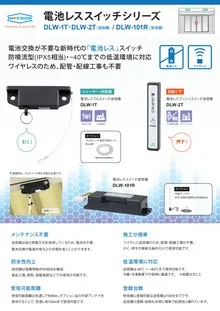 電池レスワイヤレススイッチシリーズ