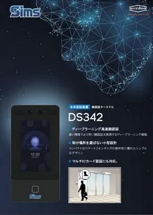  />顔認証ターミナル DS342