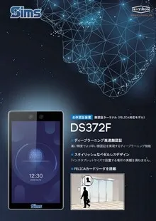  />顔認証ターミナル（Felica対応）DS372F