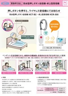 防水型押しボタン送信機・受信機