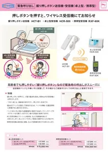 握り押しボタン送信機・受信機