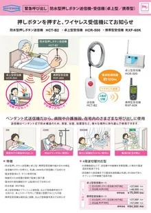 防水型押しボタン送信機・受信機