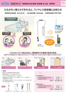 脱落検知式送信機・受信機