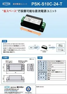 直流電源ユニットPSK-S10C-24-Tカタログ