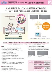 マットセンサー送信機・受信機