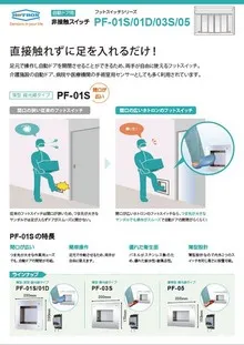 フットスイッチカタログ