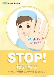 離床センサー 総合カタログ