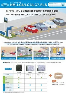 小型ループコイル検知器 HM-LC6