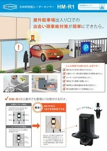 通過検知センサー HM-R1 カタログ