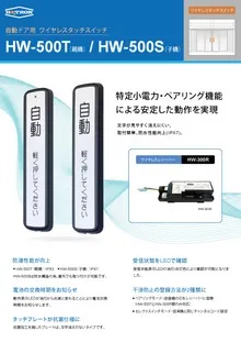 HW-500T/500S