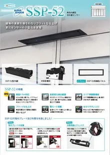 赤外線センサー SSP-52