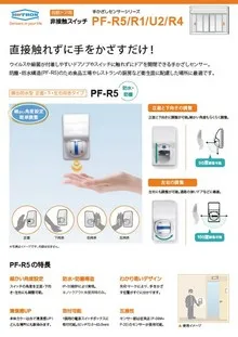 手かざしセンサーカタログ