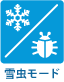 雪虫モード