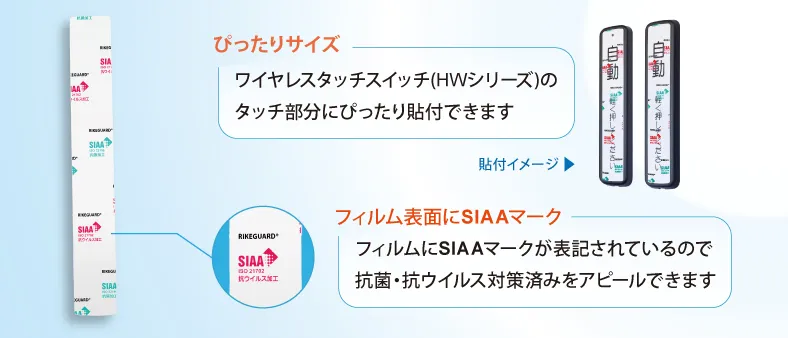 抗菌・抗ウイルスフィルム ABVF-100