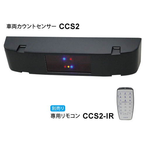 赤外線センサー　CCS2