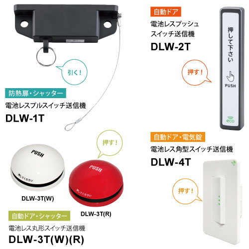 電池レスワイヤレススイッチシリーズ