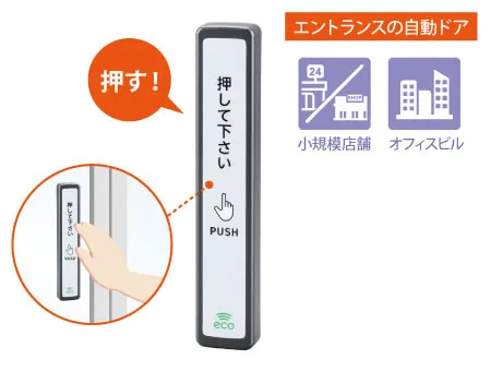 電池レスプッシュスイッチDLW-2T