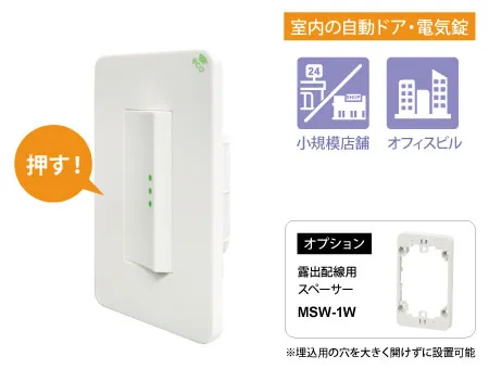 電池レス角形スイッチDLW-4T