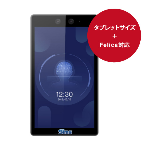 顔認証ターミナル（Felica対応）　DS372F