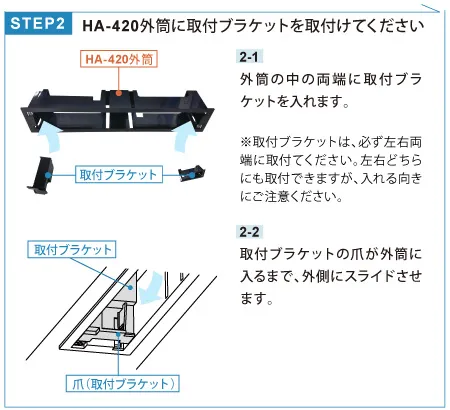 HA-420の交換方法2