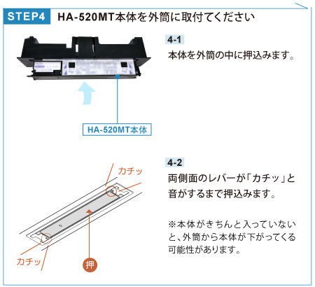 HA-420の交換方法4