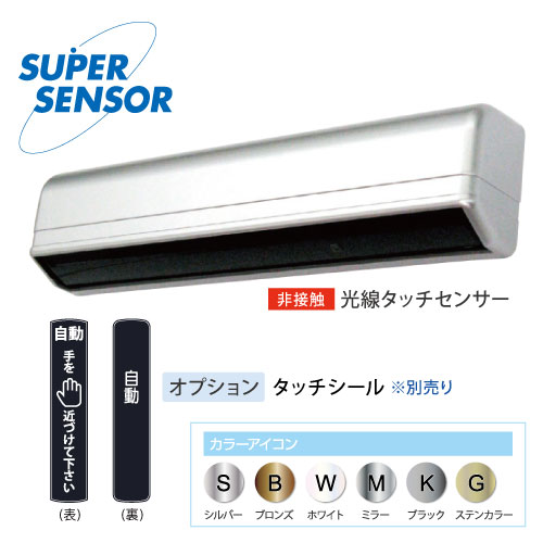 [非接触] 光線タッチセンサー　HA-T400