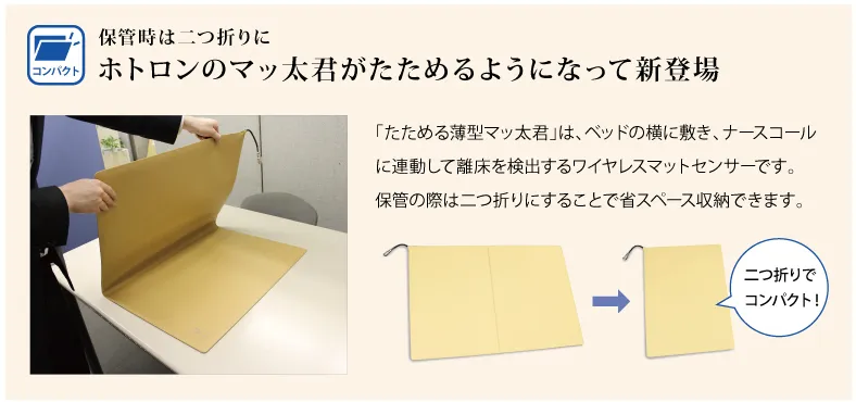 マッタ太君がたためるようになって登場！