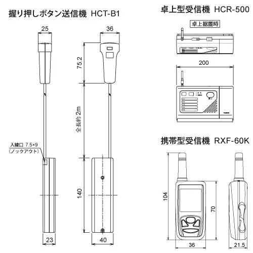緊急呼び出し 握り押しボタン送信機・受信機 -