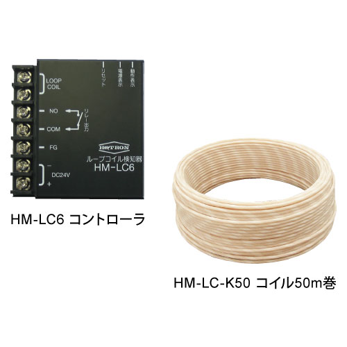小型ループコイル検知器　HM-LC6 