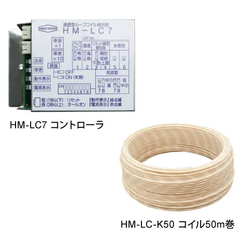 通信型ループコイル検知器　HM-LC7/LC7-FLS