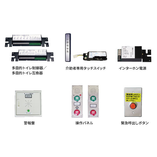 多目的トイレ制御器/互換器　HT-C2/HT-GU