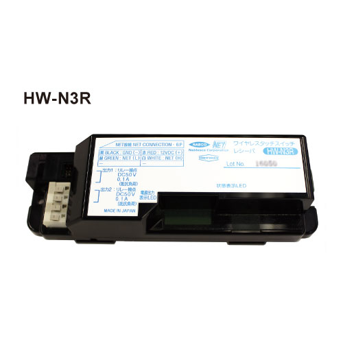 ワイヤレスレシーバ　HW-N3R/3R