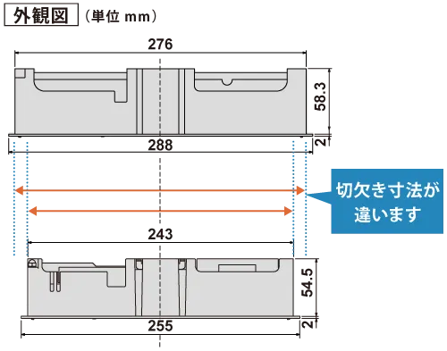 生産中止機種と後継機種の比較_外観図