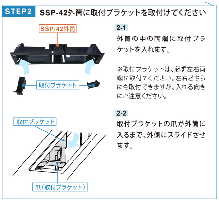 SSP-42の交換方法2